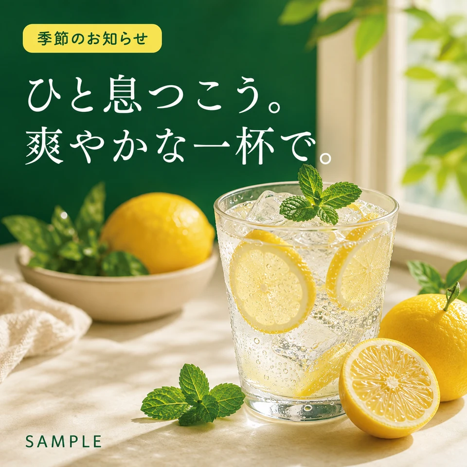 レモンソーダを使った、季節のお知らせ画像の制作例