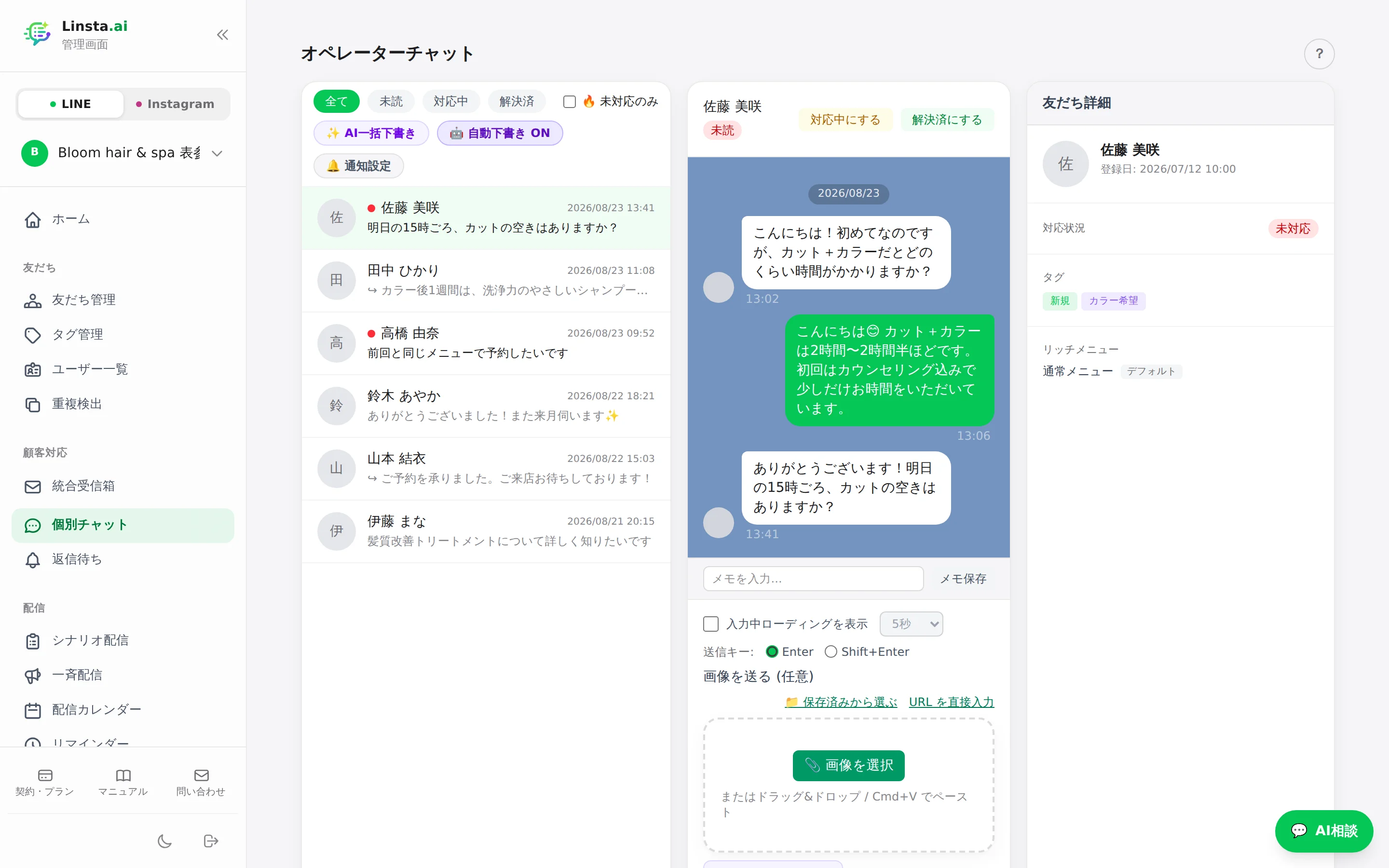 個別チャット画面。お客様とのLINEトークに、未読・対応中・解決済の管理、AI一括下書き、自動下書きONのボタンが付く