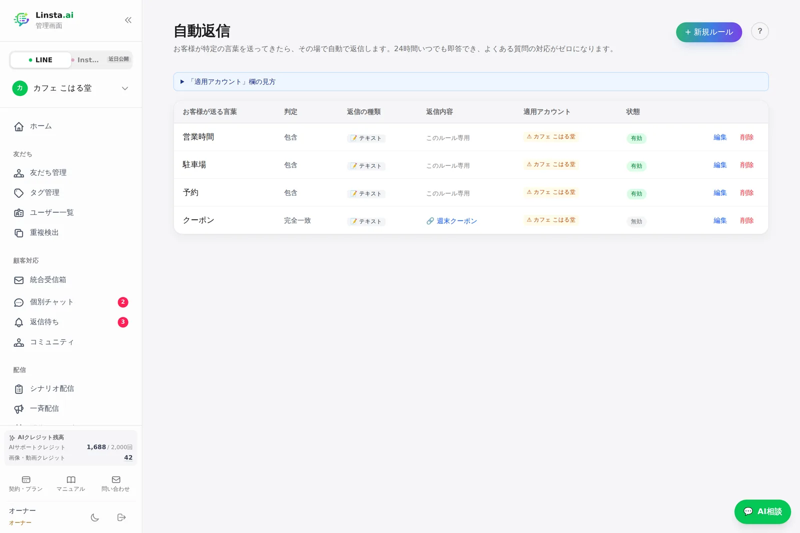 自動返信のルール一覧