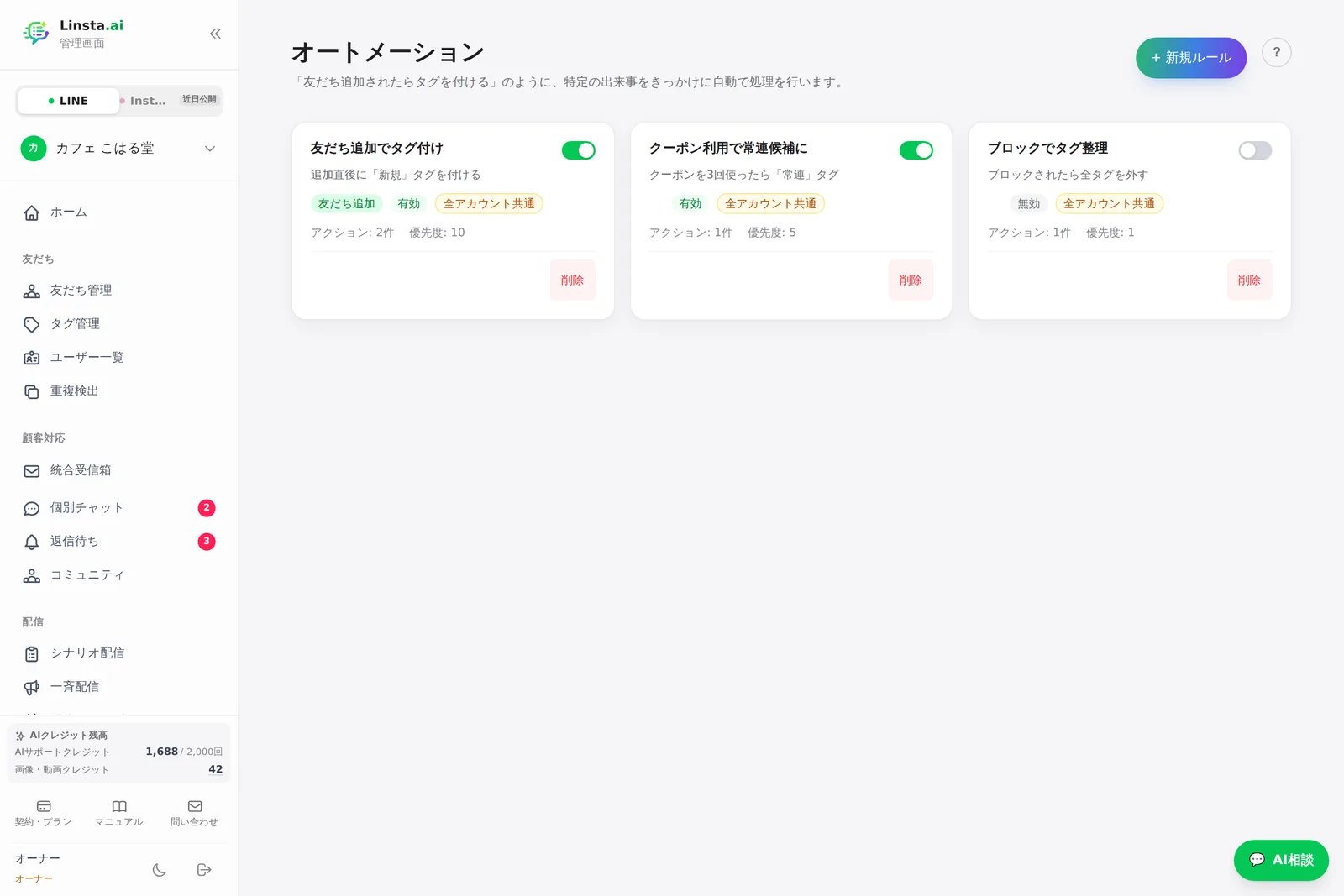 オートメーションの一覧