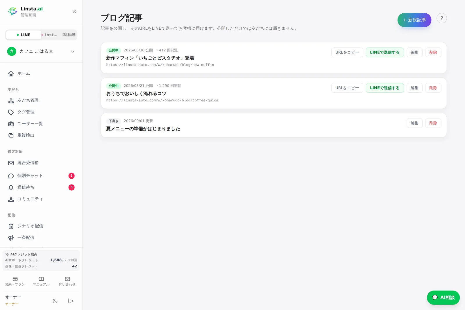 ブログ記事の一覧