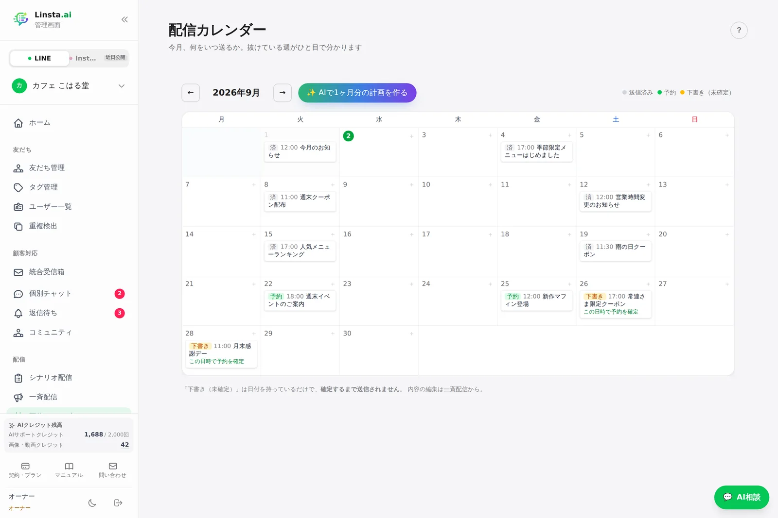 配信カレンダー