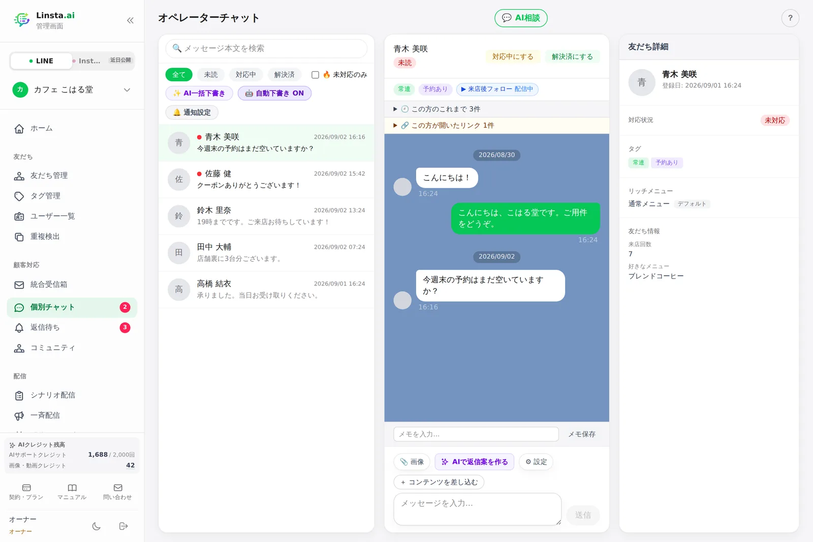 個別チャット