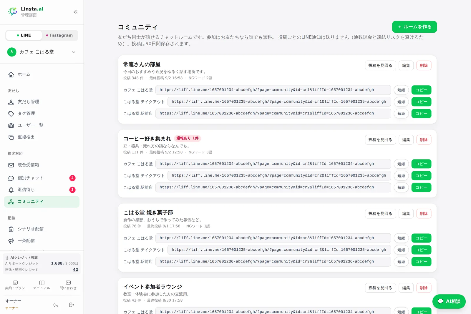 コミュニティのルーム一覧