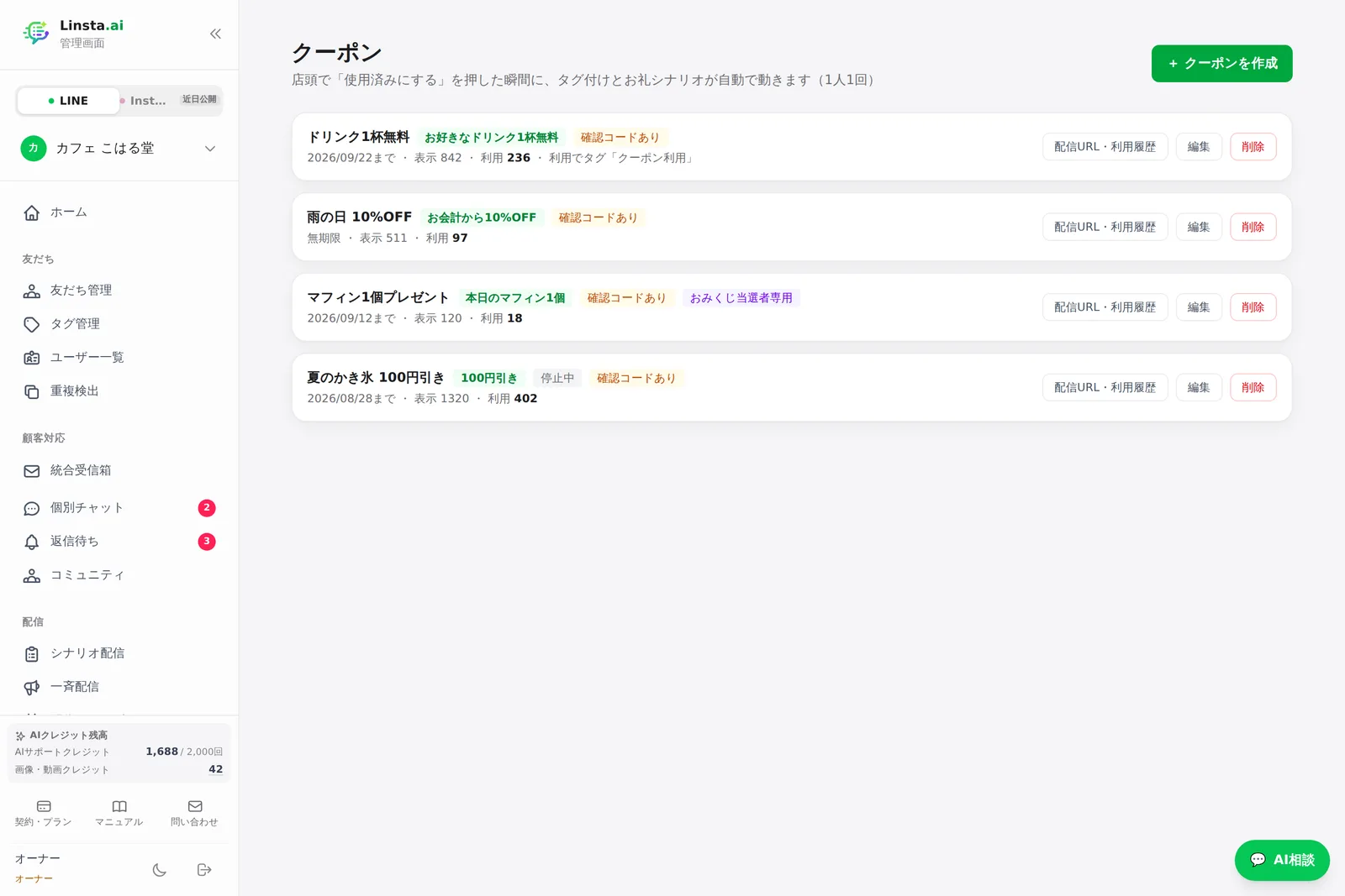クーポンの一覧