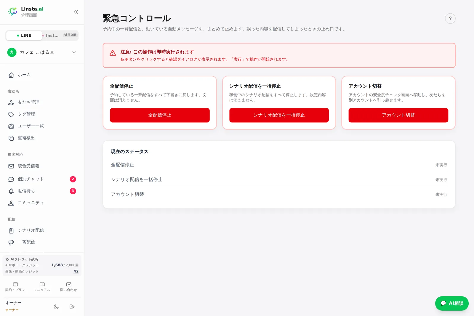 緊急コントロール画面