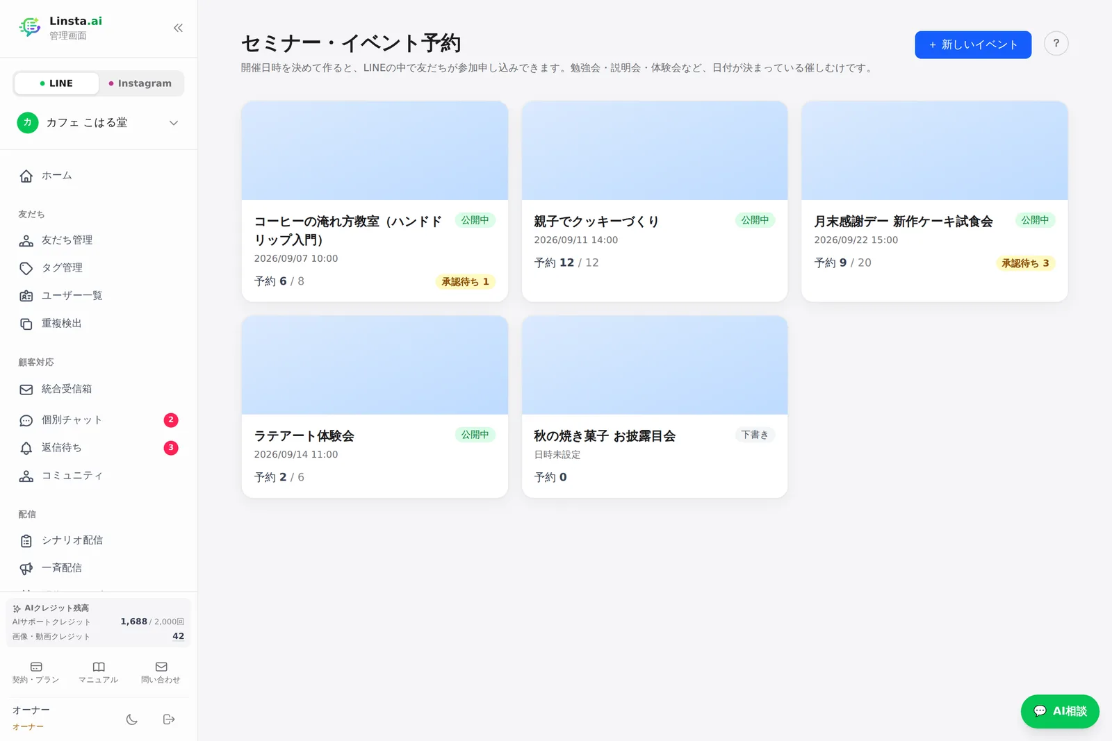 セミナー・イベント予約の一覧
