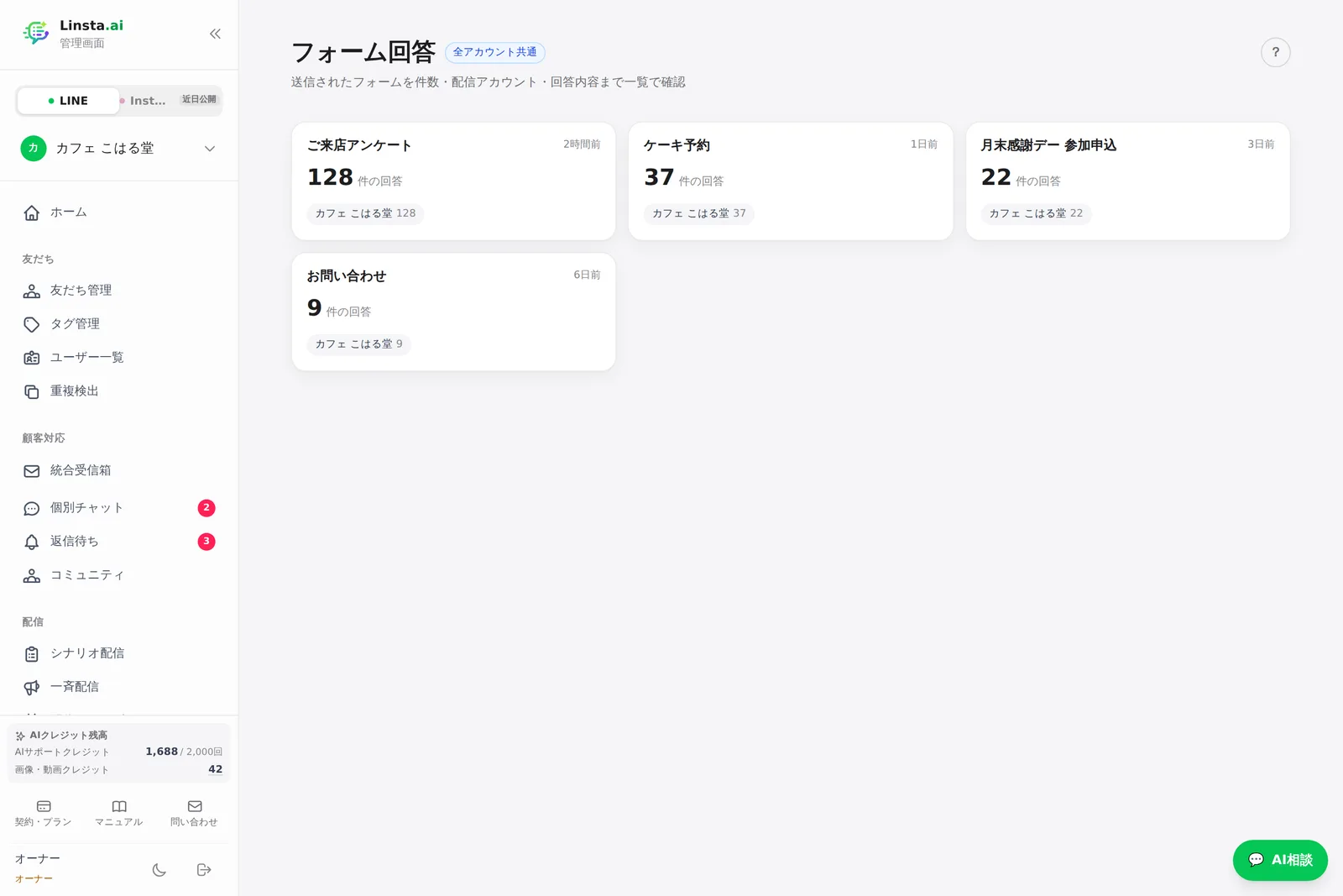 フォーム回答(フォーム別の件数)