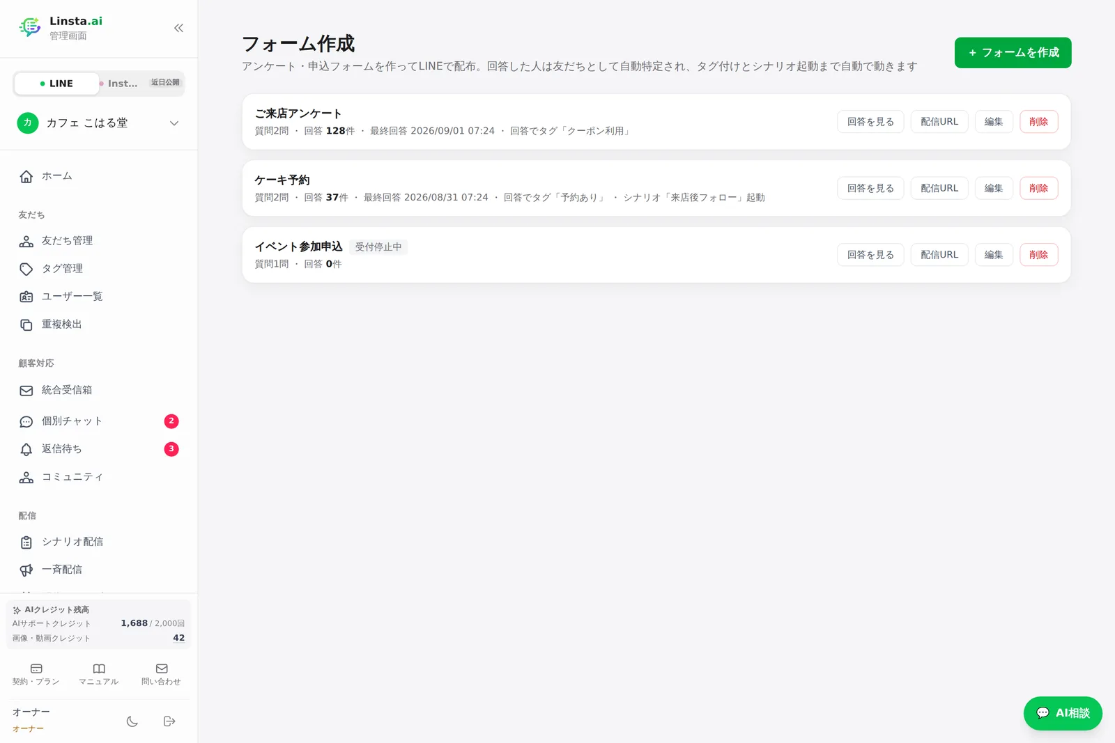 フォームの一覧