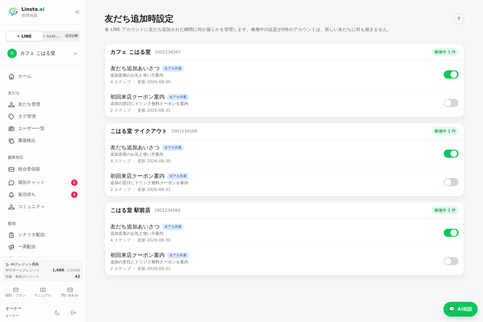 友だち追加時設定