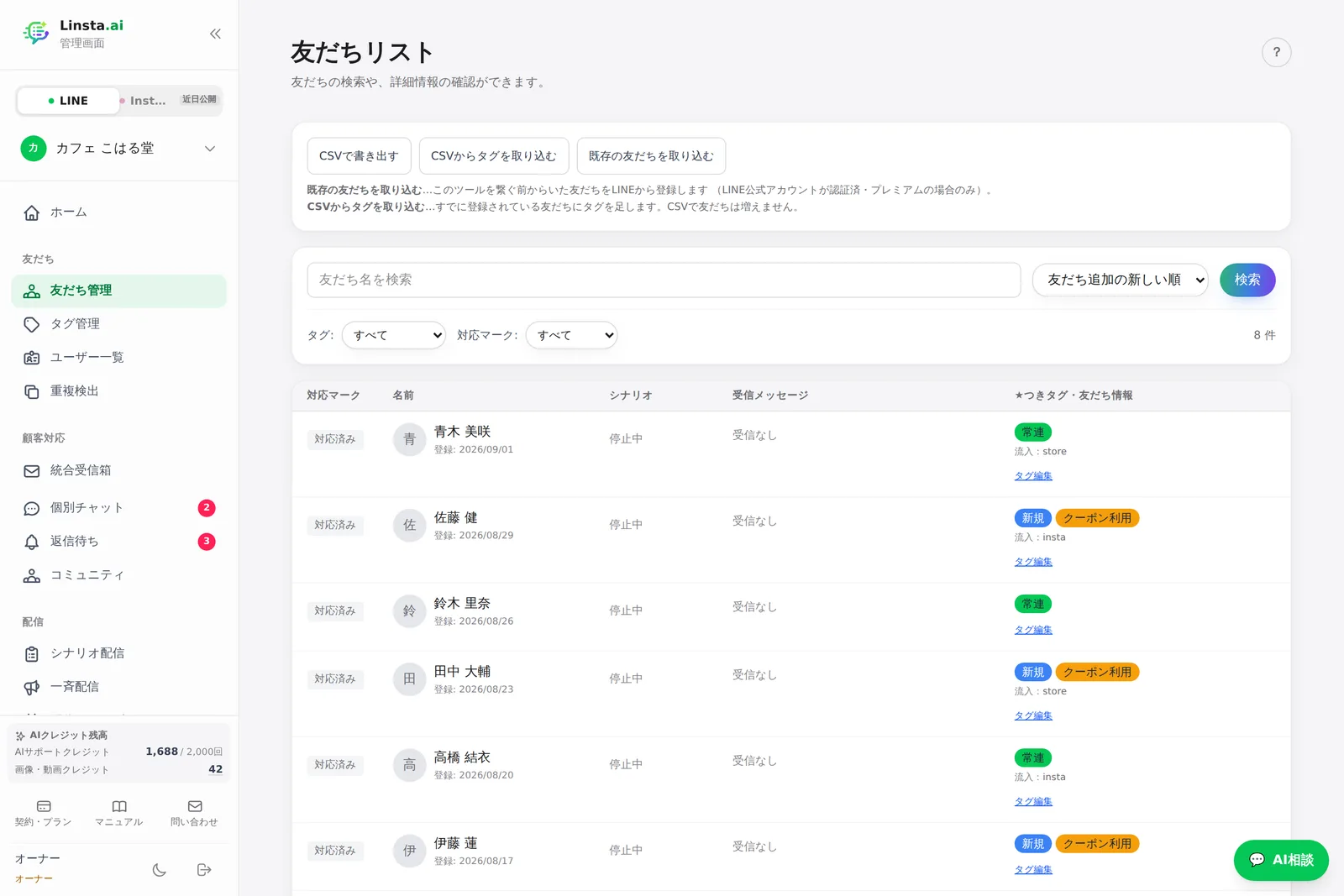 友だちリスト