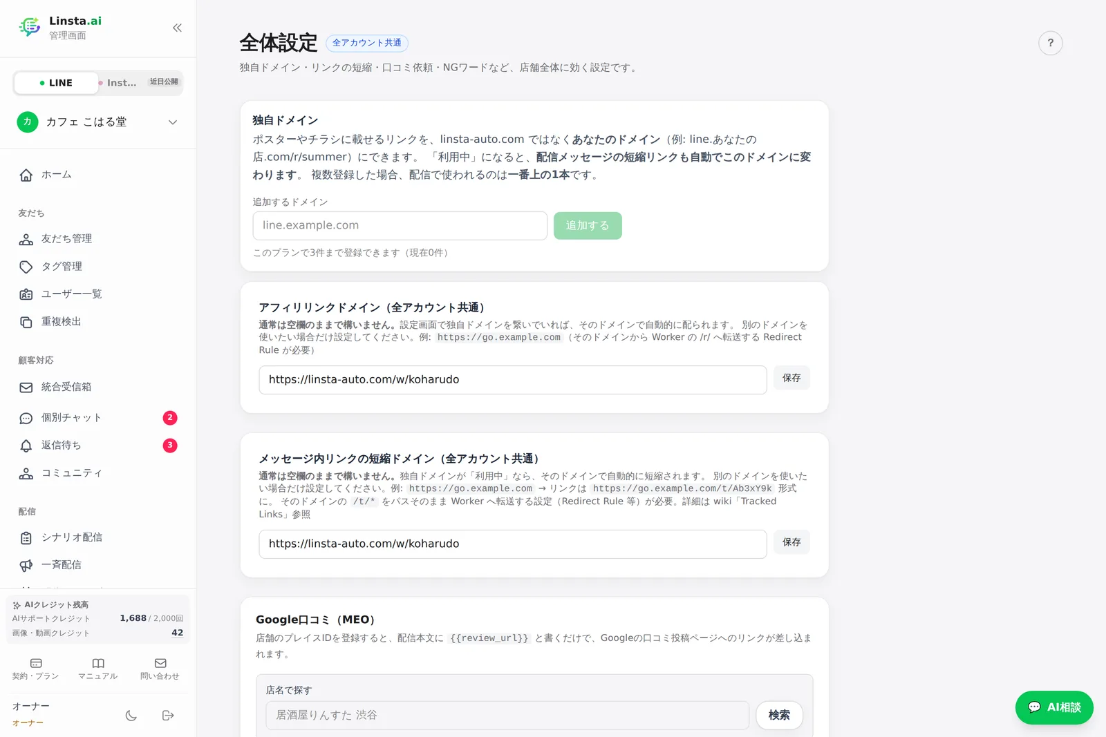 全体設定