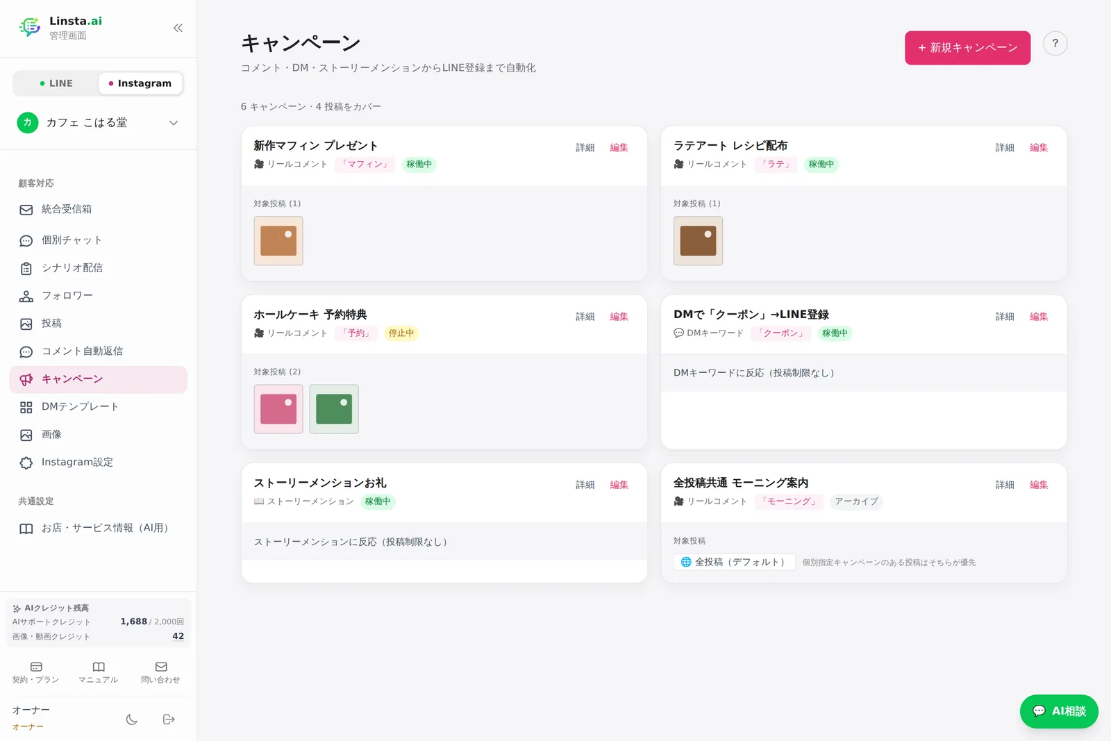 Instagramキャンペーン一覧