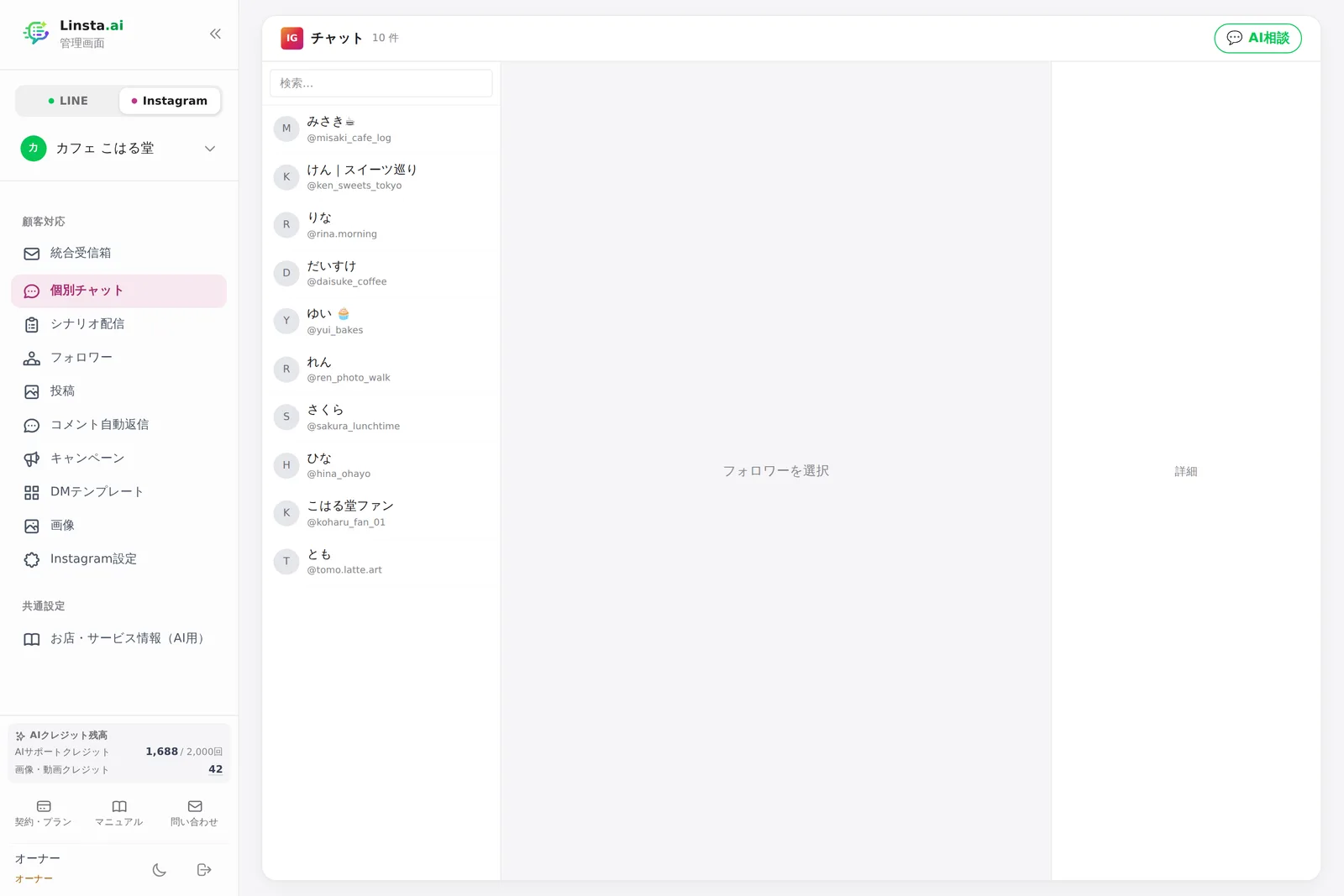 Instagram個別チャット