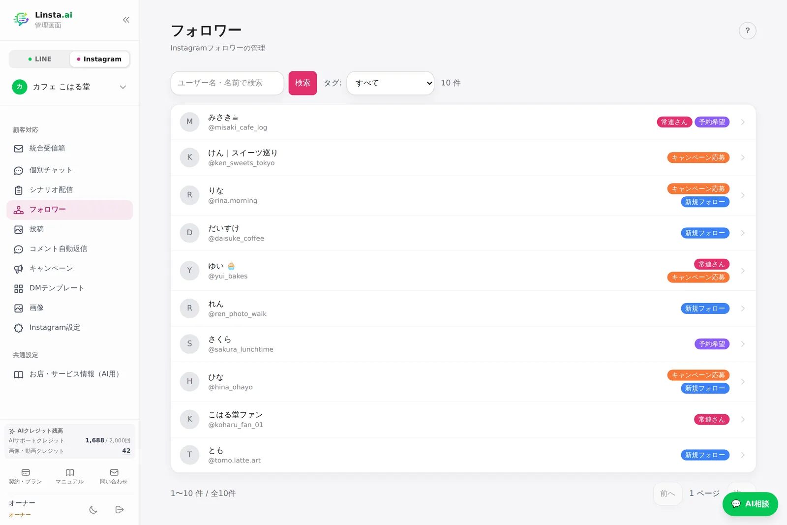Instagramフォロワー一覧