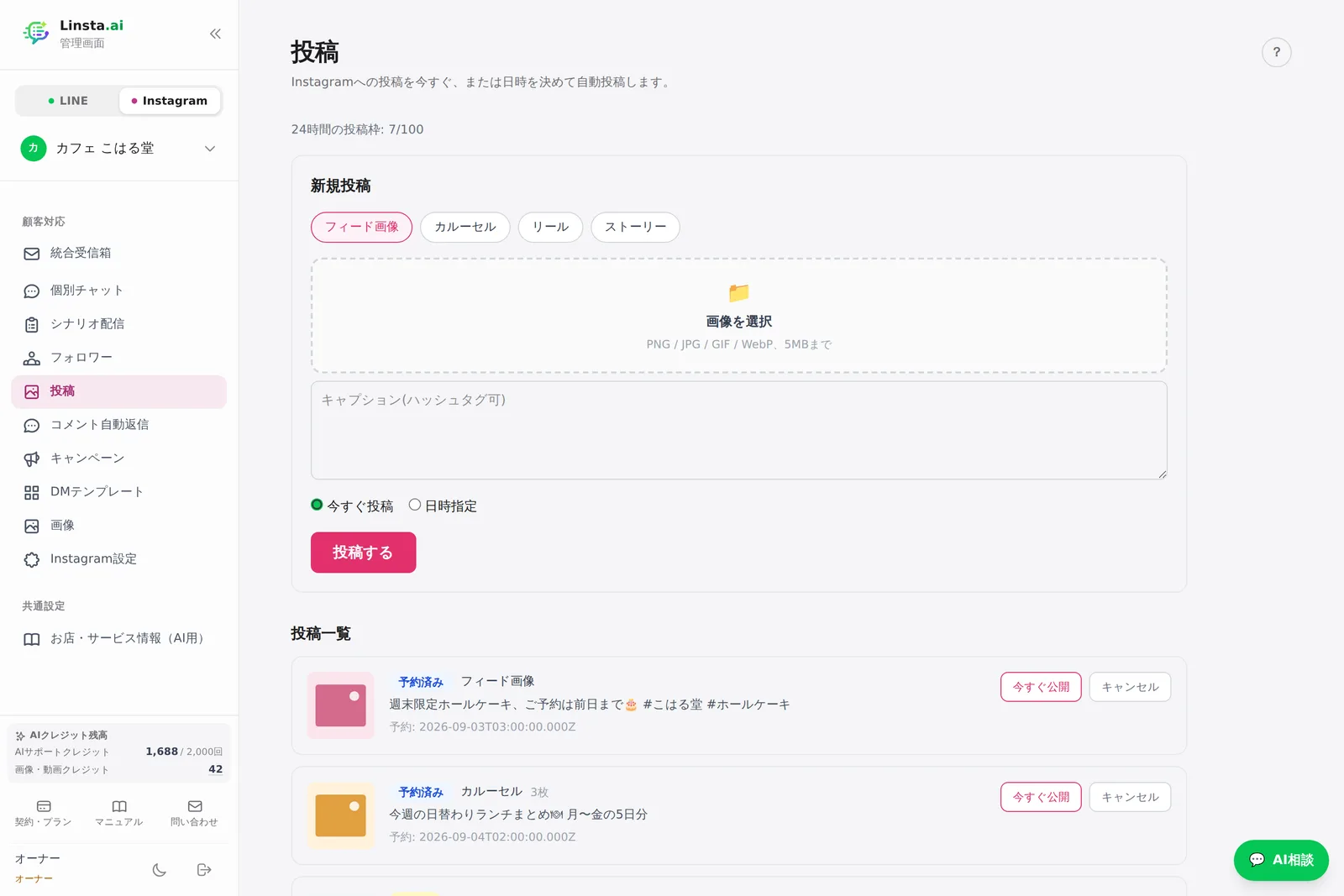 Instagram投稿（予約投稿）画面