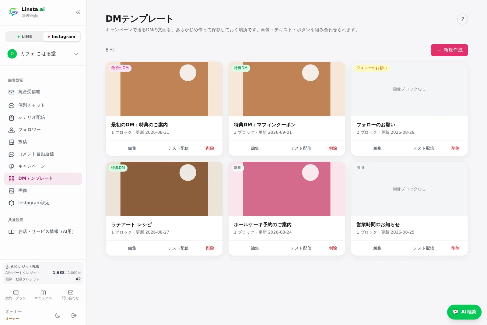 Instagram DMテンプレート一覧