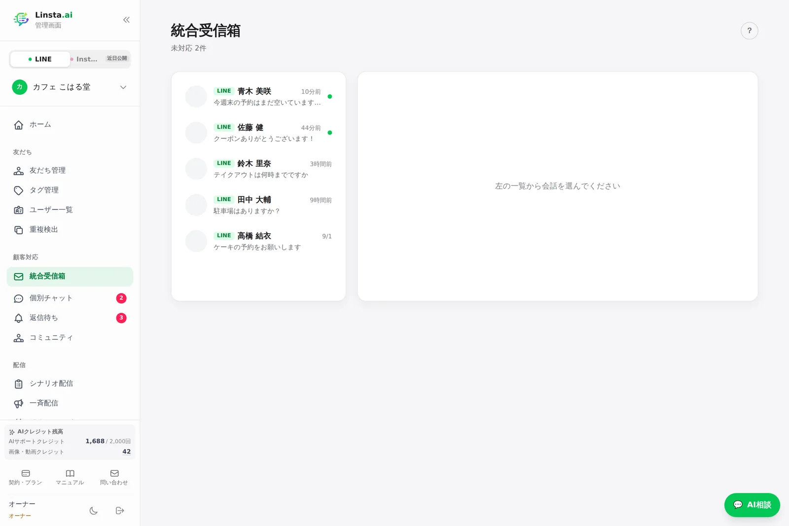 統合受信箱