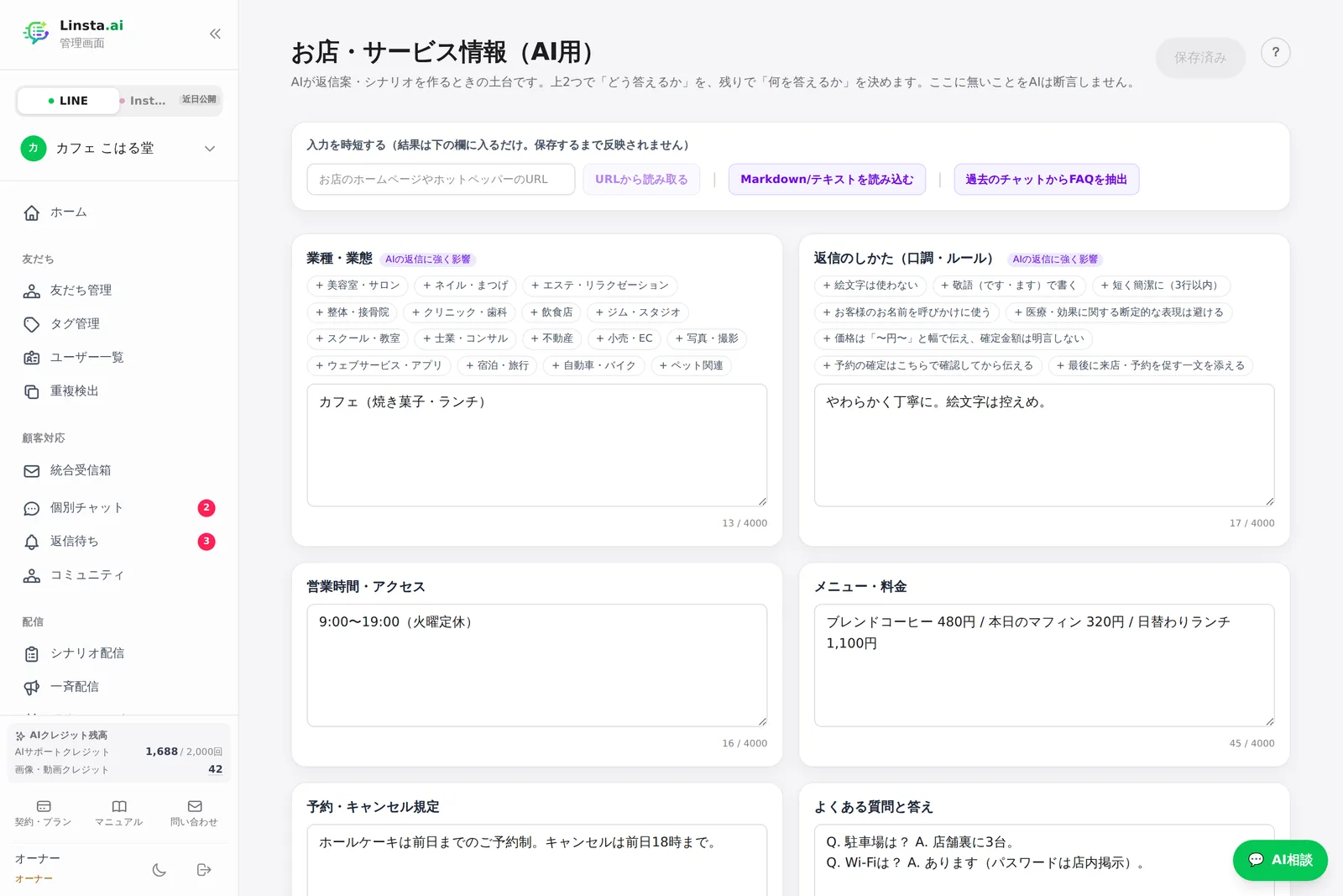 お店・サービス情報の入力画面