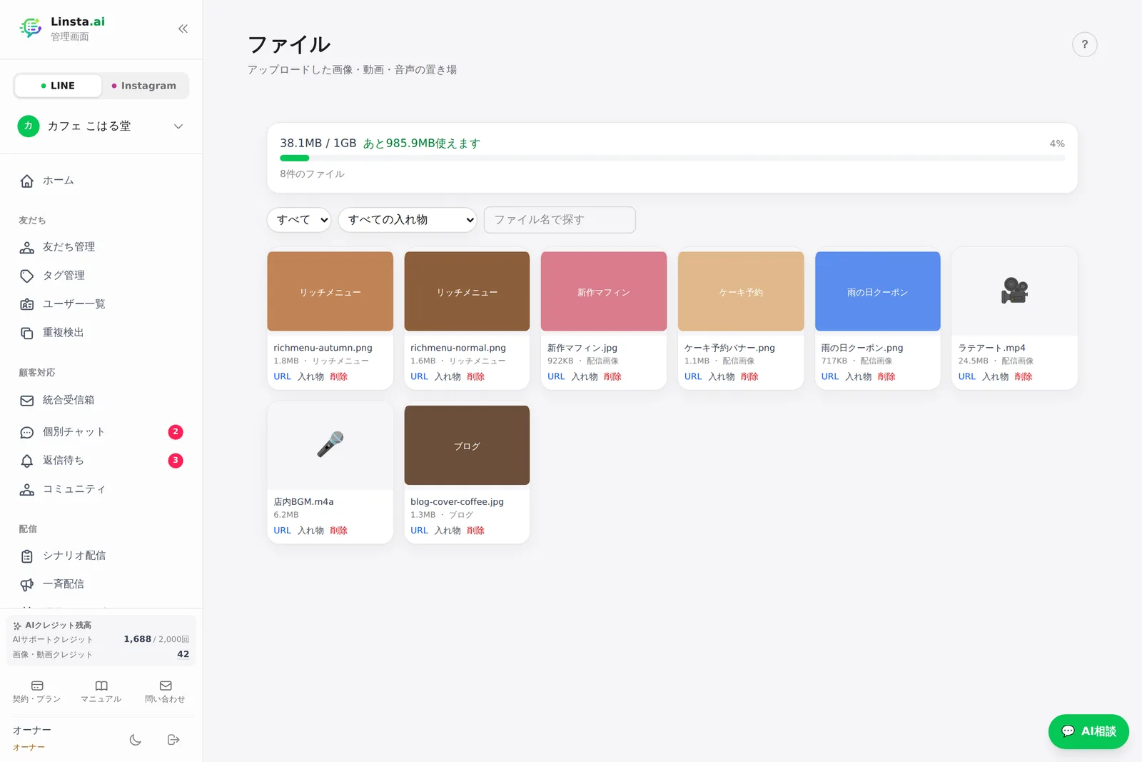 ファイル置き場(使用量と一覧)