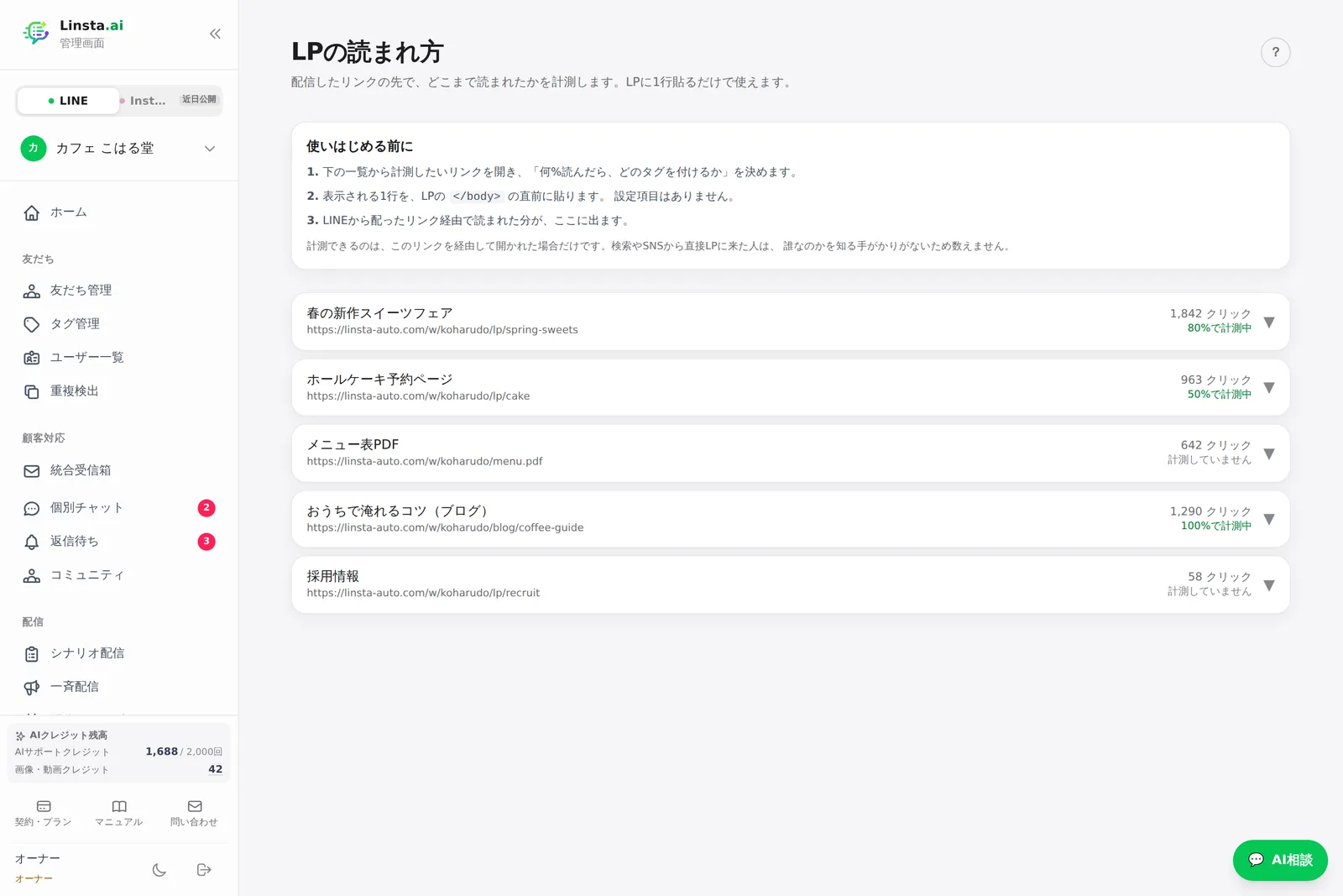 LPの読まれ方（計測リンク一覧）