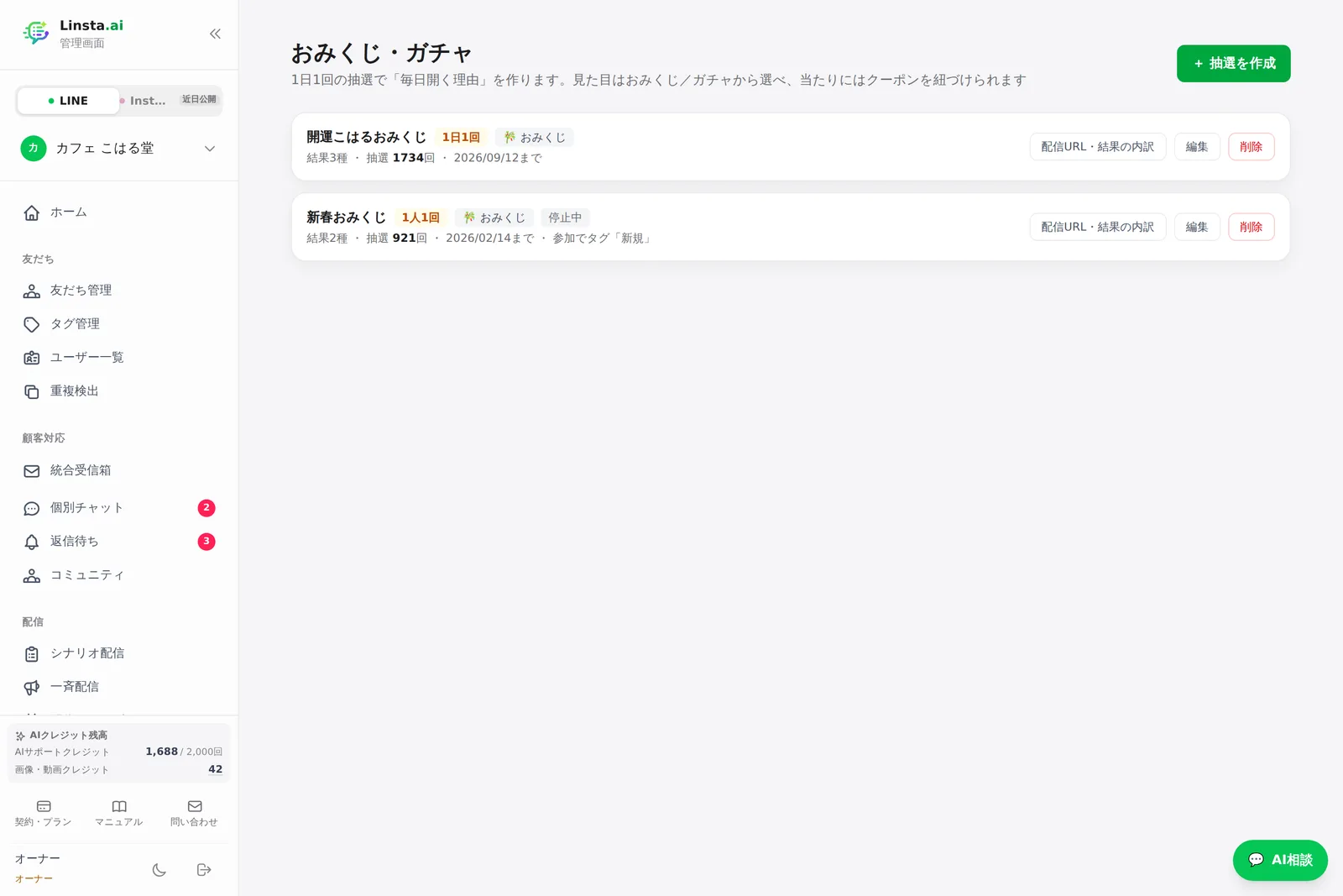 おみくじ・ガチャの一覧