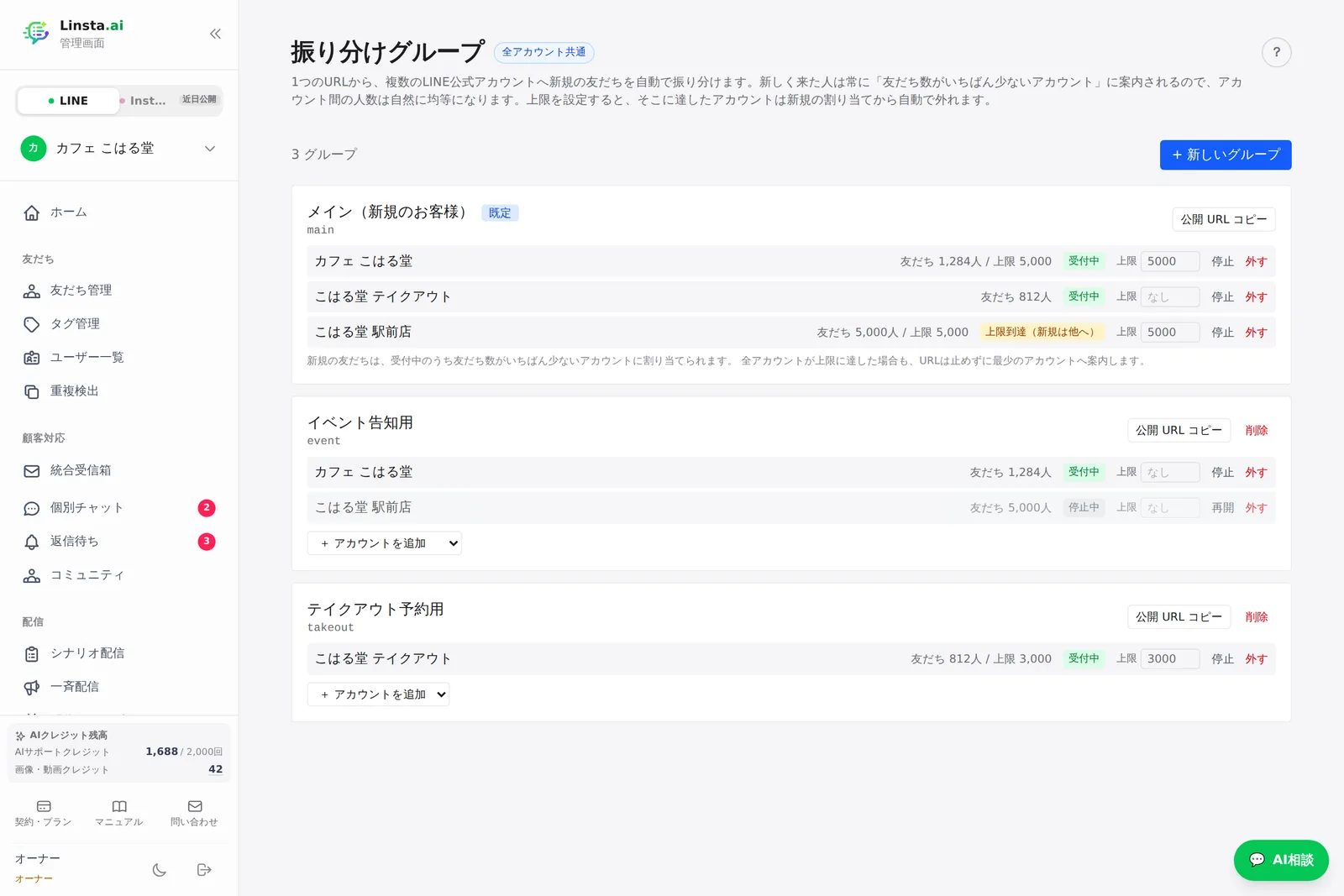 振り分けグループ一覧