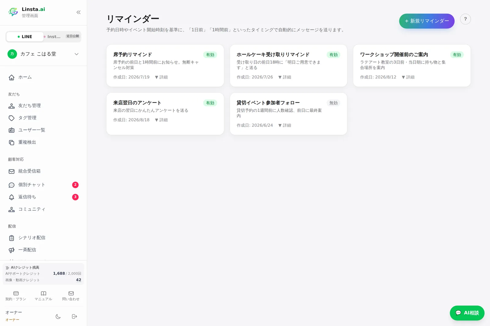 リマインダー一覧