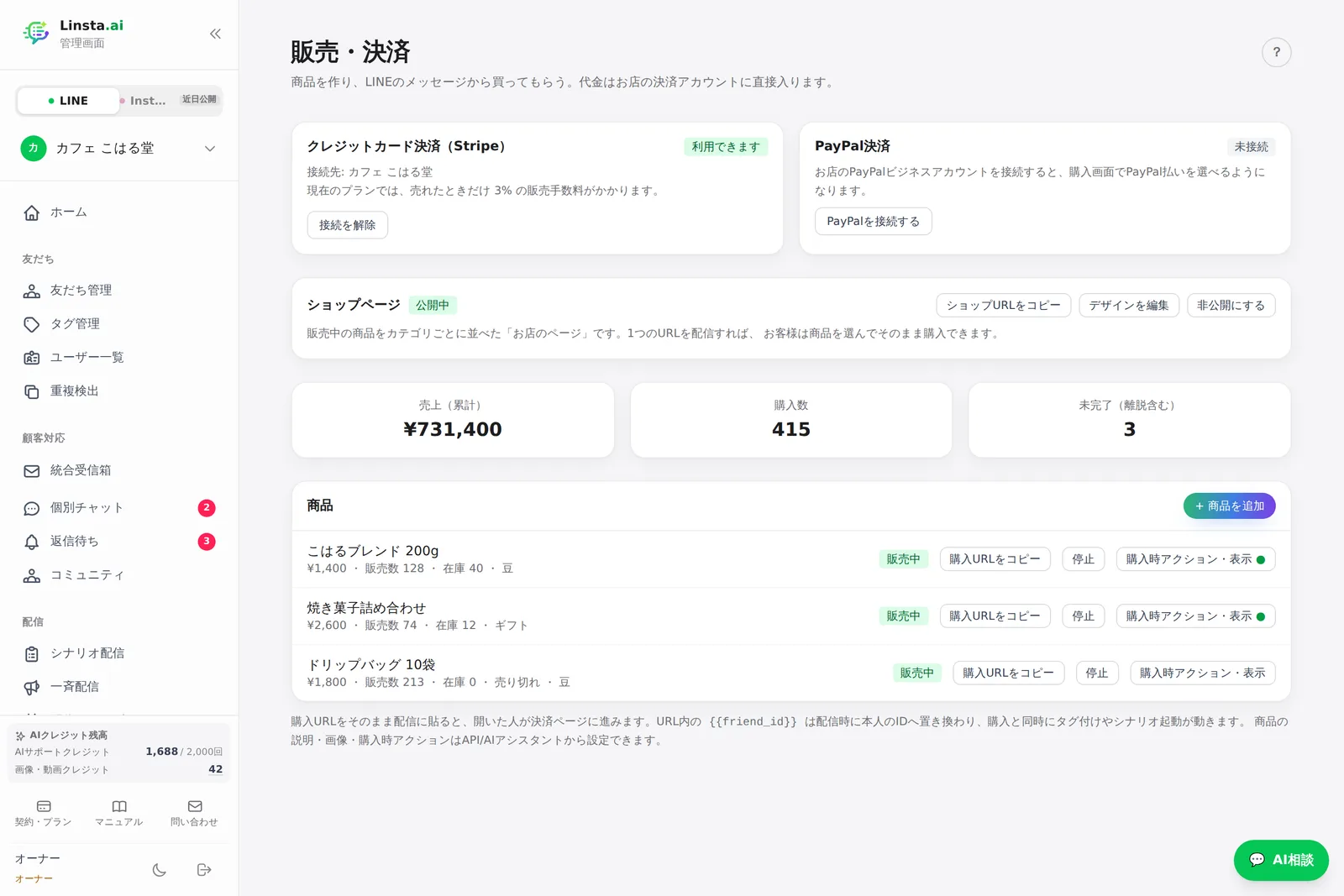 販売・決済の画面