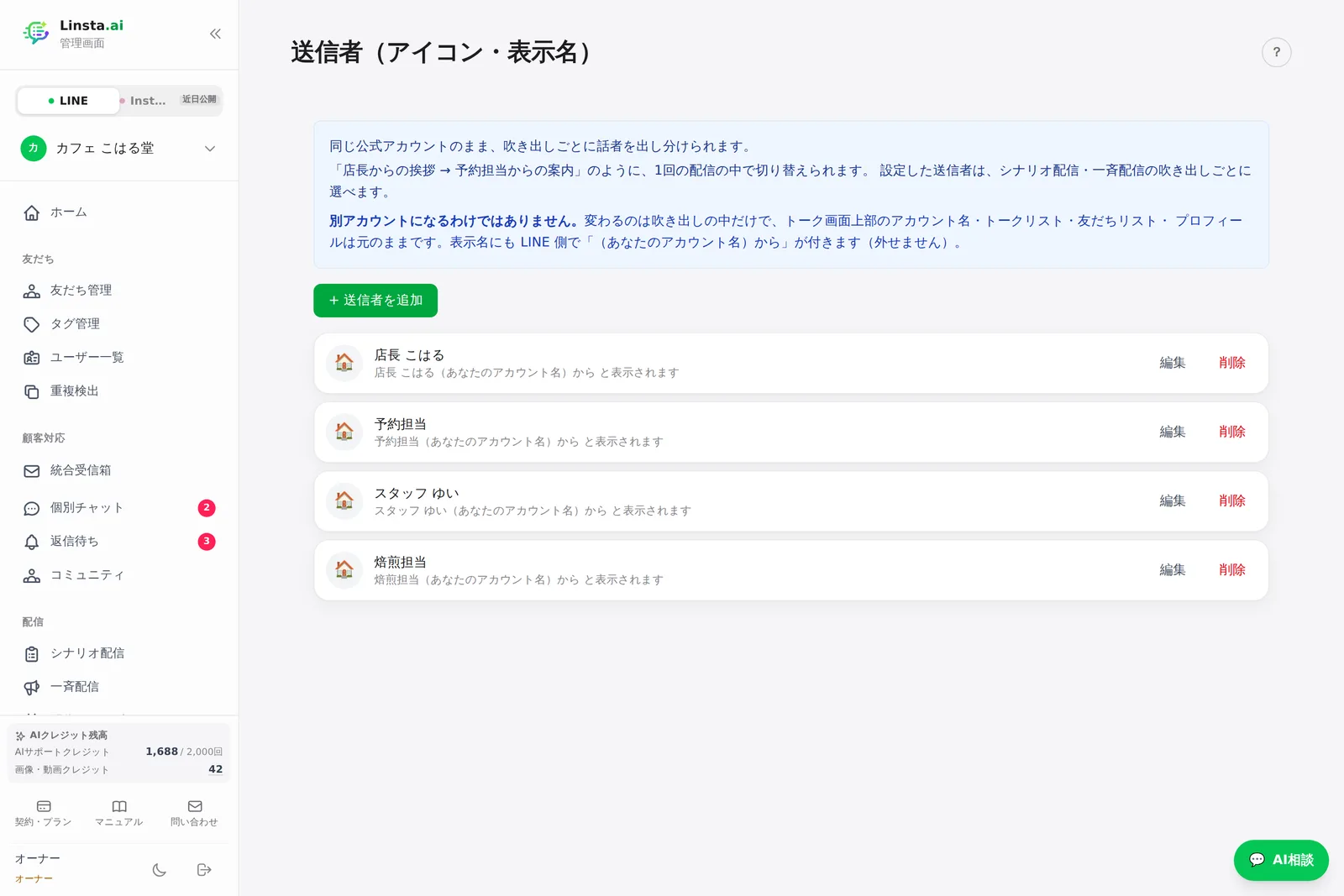 送信者（アイコン・表示名）一覧