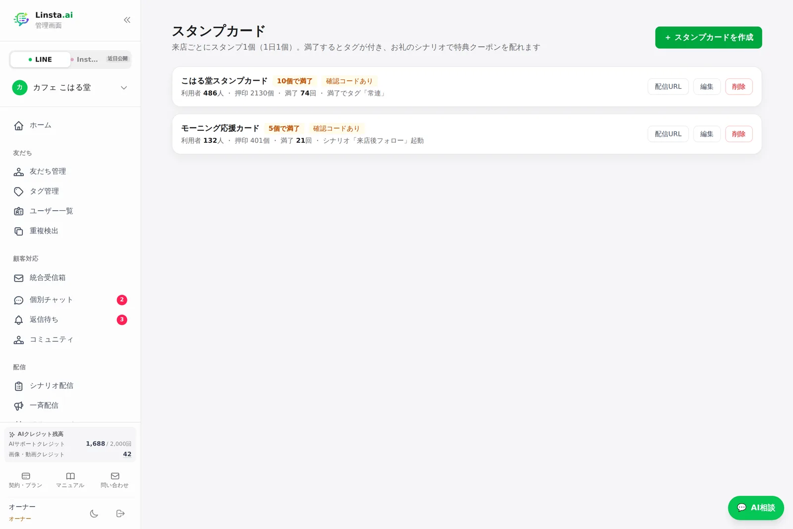 スタンプカードの一覧