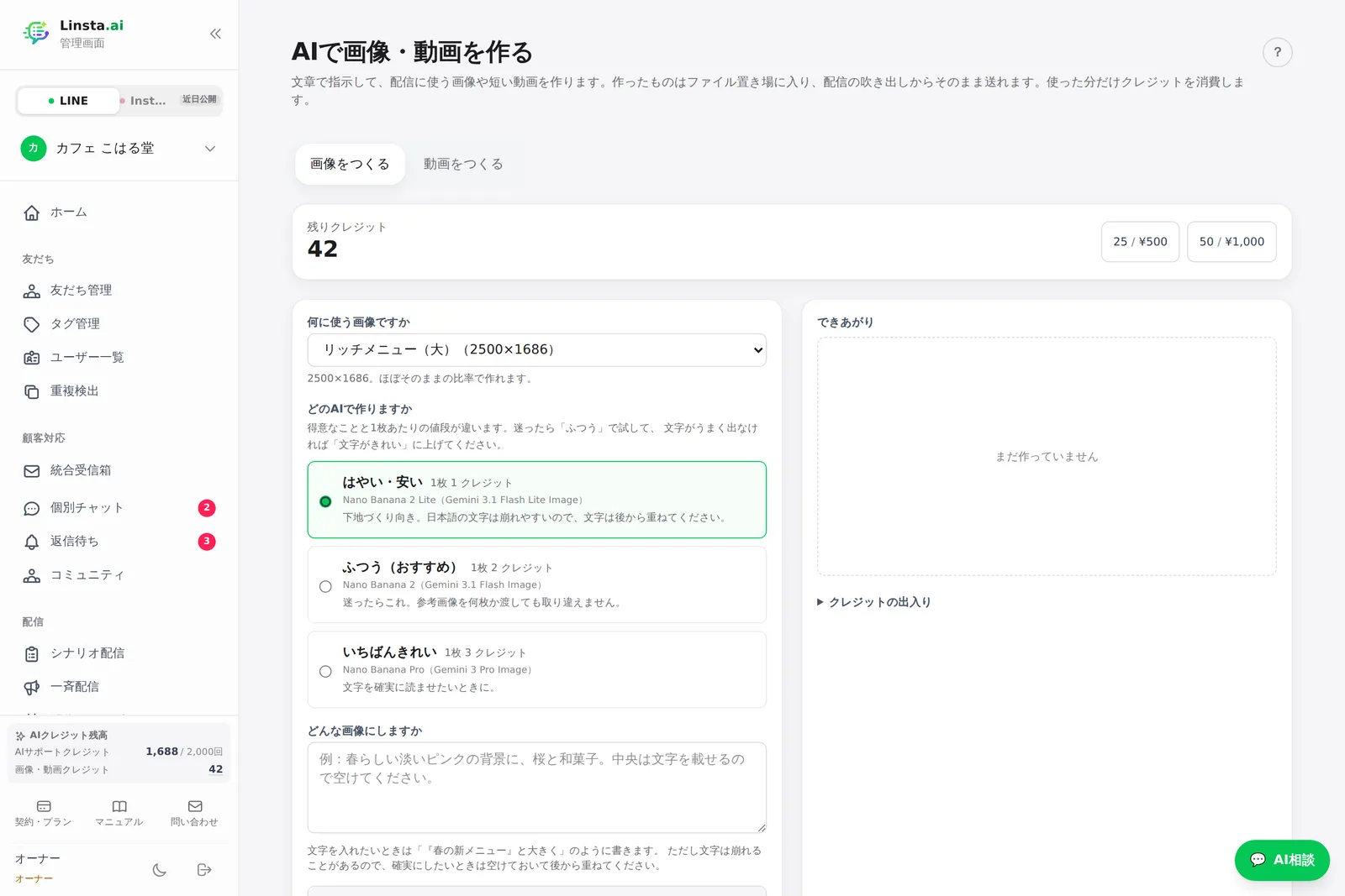 AIで画像・動画を作る画面