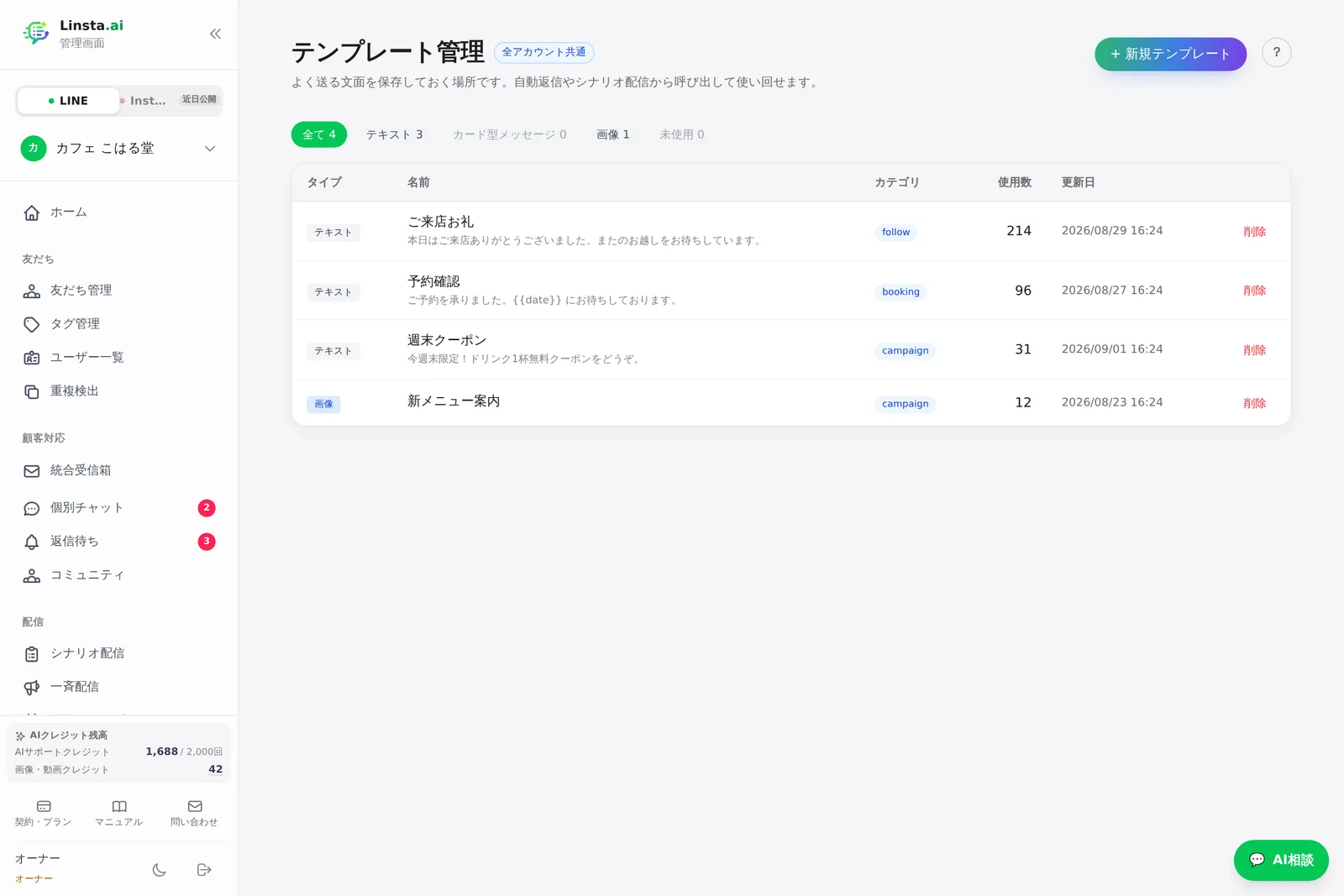 テンプレートの一覧