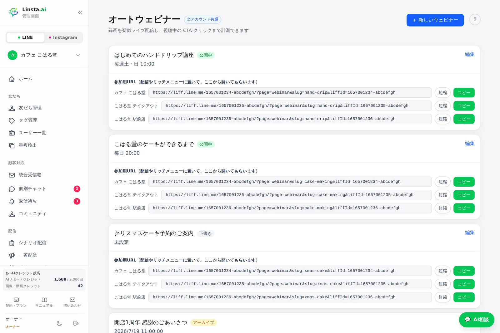 オートウェビナーの一覧と参加用URL